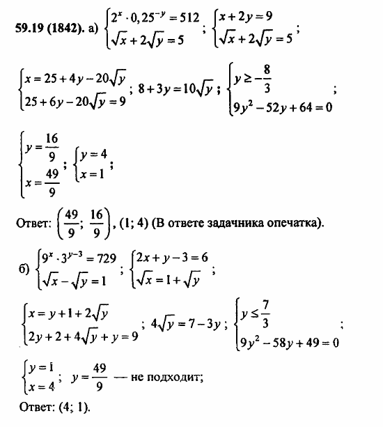 Задачник, 10 класс, А.Г. Мордкович, 2011 - 2015, § 59. Система уравнений Задание: 59.19(1842)