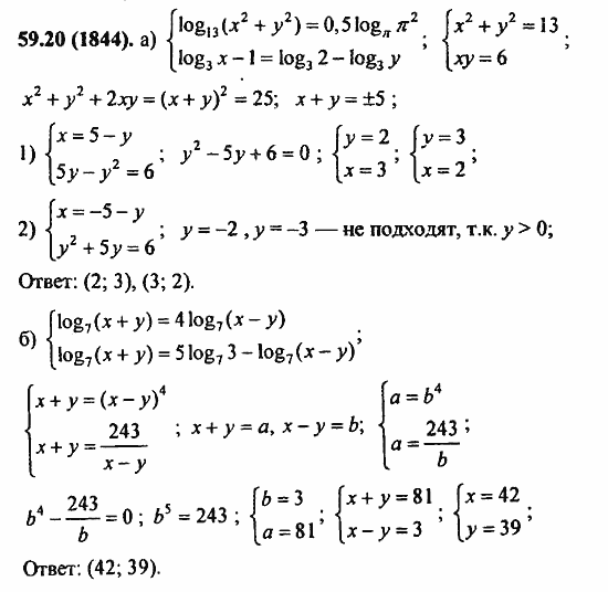 Задачник, 10 класс, А.Г. Мордкович, 2011 - 2015, § 59. Система уравнений Задание: 59.20(1844)
