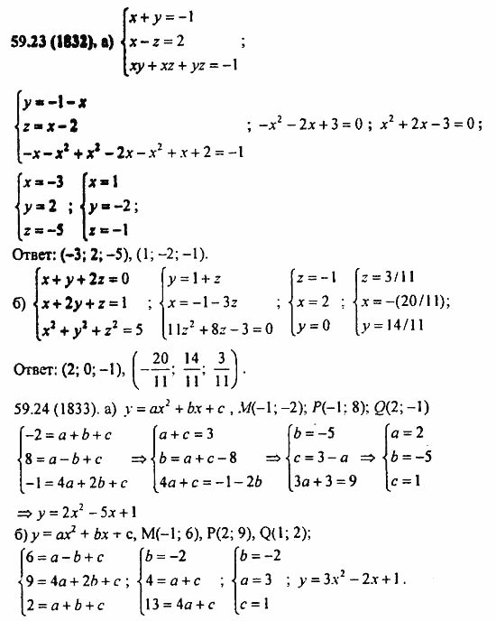 Задачник, 10 класс, А.Г. Мордкович, 2011 - 2015, § 59. Система уравнений Задание: 59.23(1832)