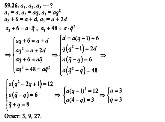 Задачник, 10 класс, А.Г. Мордкович, 2011 - 2015, § 59. Система уравнений Задание: 59.26