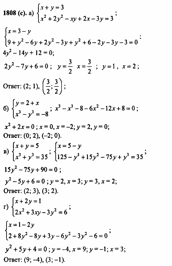 Задачник, 10 класс, А.Г. Мордкович, 2011 - 2015, § 59. Система уравнений Задание: 1808(с)
