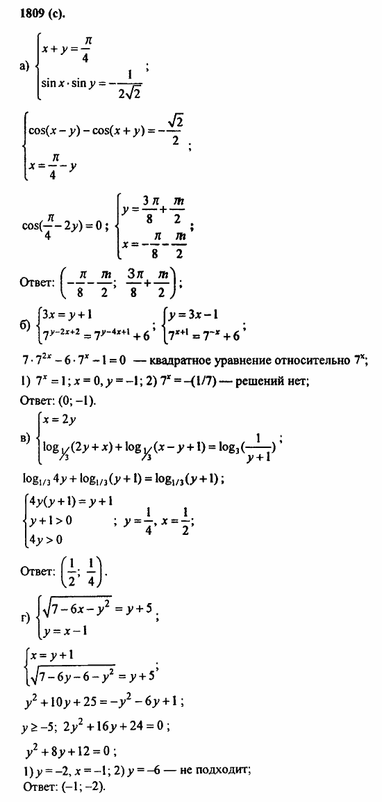 Задачник, 10 класс, А.Г. Мордкович, 2011 - 2015, § 59. Система уравнений Задание: 1809(с)