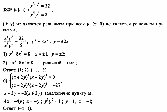 Задачник, 10 класс, А.Г. Мордкович, 2011 - 2015, § 59. Система уравнений Задание: 1825(с)