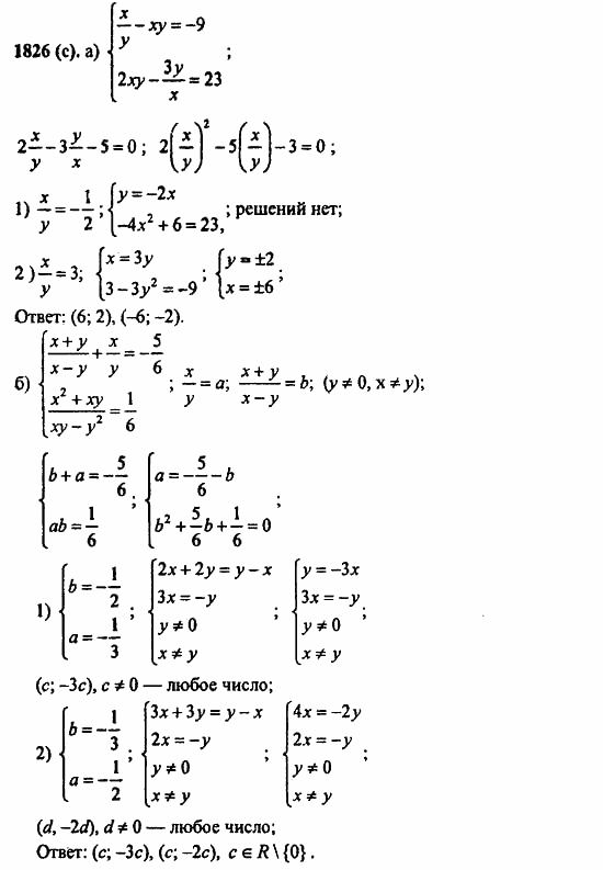 Задачник, 10 класс, А.Г. Мордкович, 2011 - 2015, § 59. Система уравнений Задание: 1826(с)