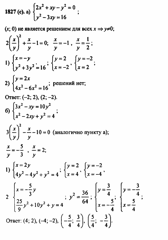Задачник, 10 класс, А.Г. Мордкович, 2011 - 2015, § 59. Система уравнений Задание: 1827(с)