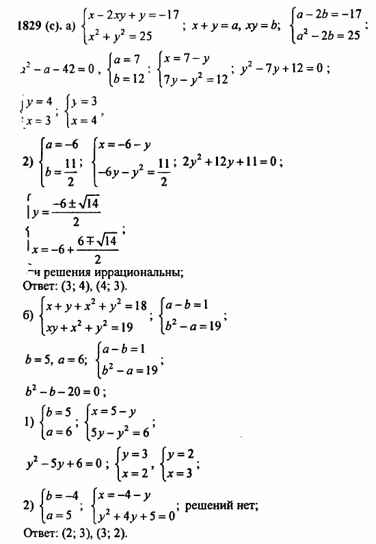 Задачник, 10 класс, А.Г. Мордкович, 2011 - 2015, § 59. Система уравнений Задание: 1829(с)