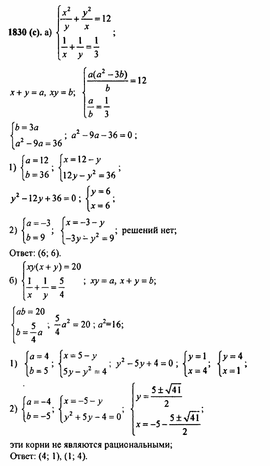 Задачник, 10 класс, А.Г. Мордкович, 2011 - 2015, § 59. Система уравнений Задание: 1830(с)