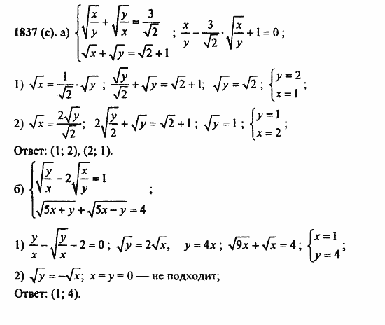 Задачник, 10 класс, А.Г. Мордкович, 2011 - 2015, § 59. Система уравнений Задание: 1837(с)