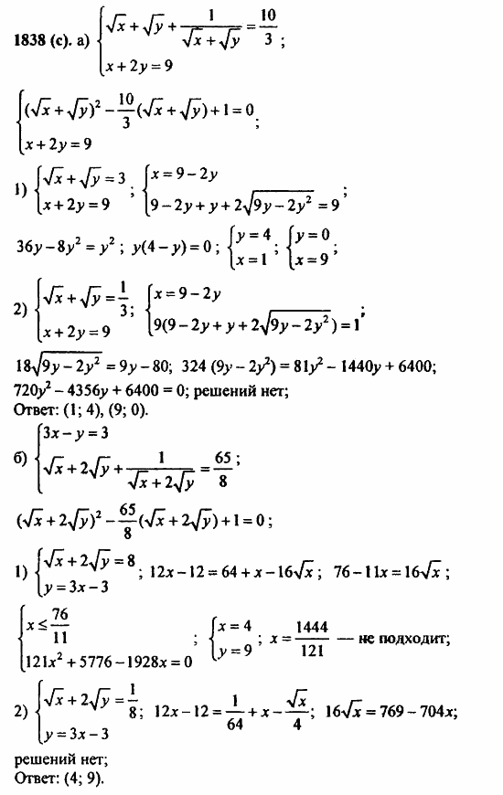 Задачник, 10 класс, А.Г. Мордкович, 2011 - 2015, § 59. Система уравнений Задание: 1838(с)