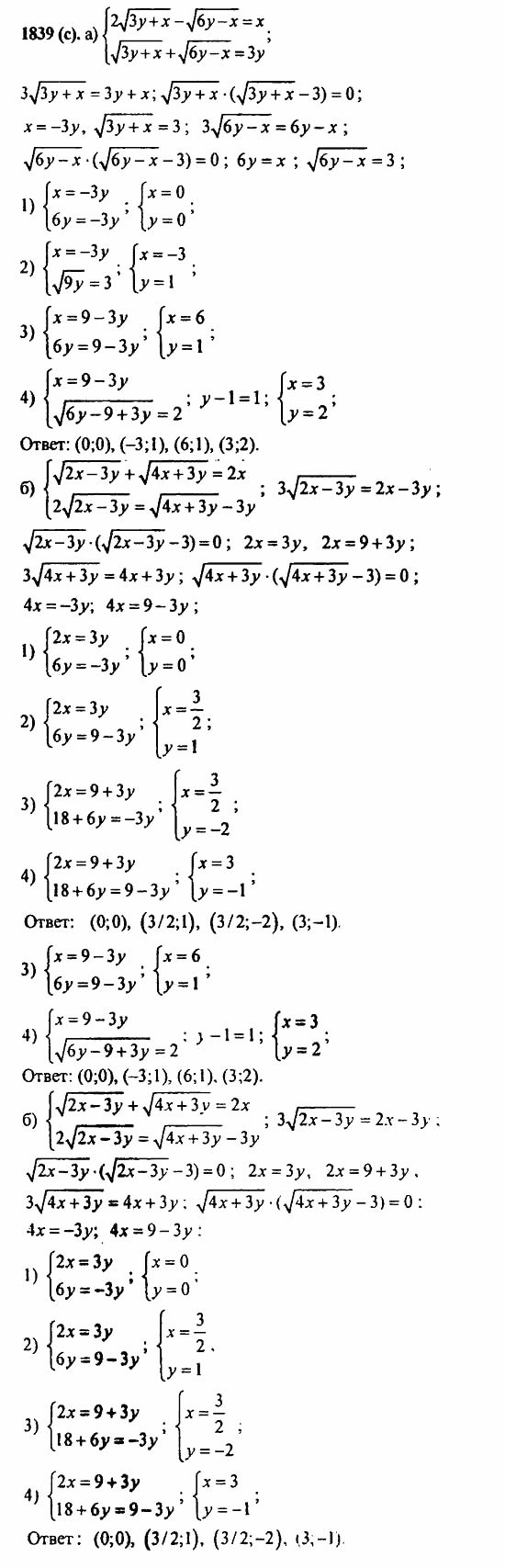Задачник, 10 класс, А.Г. Мордкович, 2011 - 2015, § 59. Система уравнений Задание: 1839(с)