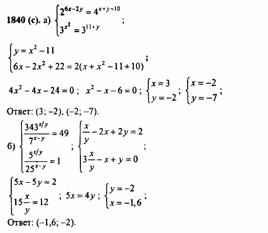 Задачник, 10 класс, А.Г. Мордкович, 2011 - 2015, § 59. Система уравнений Задание: 1840(с)