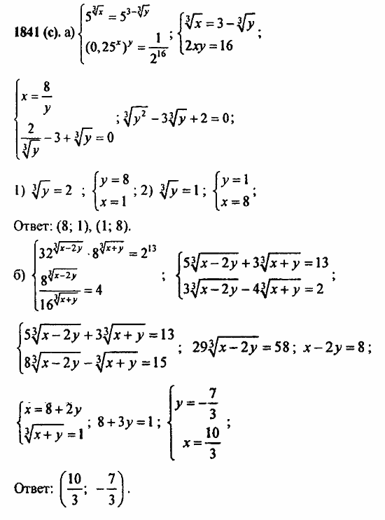 Задачник, 10 класс, А.Г. Мордкович, 2011 - 2015, § 59. Система уравнений Задание: 1841(с)