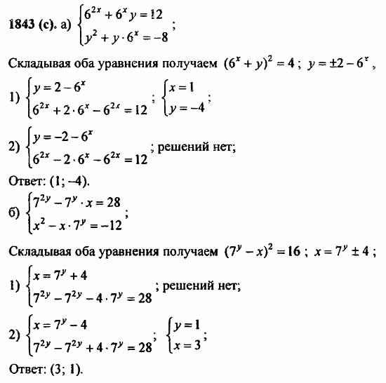 Задачник, 10 класс, А.Г. Мордкович, 2011 - 2015, § 59. Система уравнений Задание: 1843(с)