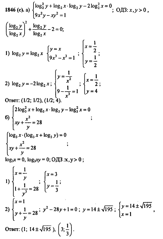 Задачник, 10 класс, А.Г. Мордкович, 2011 - 2015, § 59. Система уравнений Задание: 1846(с)