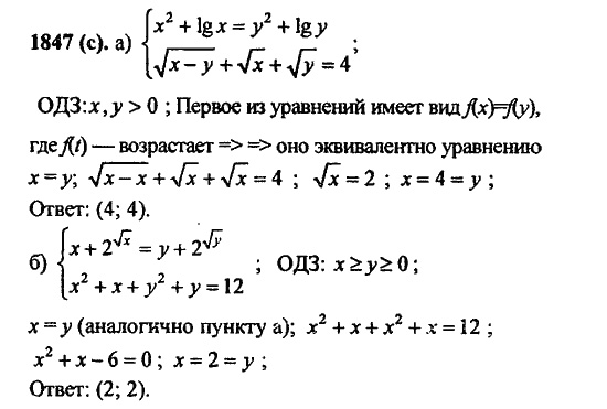 Задачник, 10 класс, А.Г. Мордкович, 2011 - 2015, § 59. Система уравнений Задание: 1847(с)
