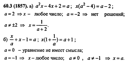 Задачник, 10 класс, А.Г. Мордкович, 2011 - 2015, § 60. Задачи с параметрами Задание: 60.3(1857)