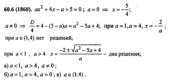 Задачник, 10 класс, А.Г. Мордкович, 2011 - 2015, § 60. Задачи с параметрами Задание: 60.6(1860)