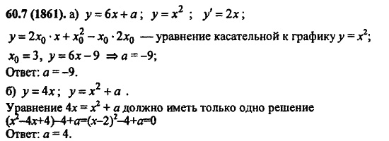 Задачник, 10 класс, А.Г. Мордкович, 2011 - 2015, § 60. Задачи с параметрами Задание: 60.7(1861)