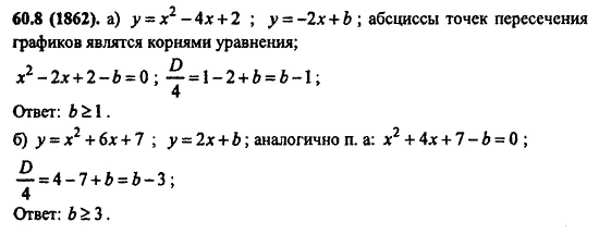 Задачник, 10 класс, А.Г. Мордкович, 2011 - 2015, § 60. Задачи с параметрами Задание: 60.8(1862)