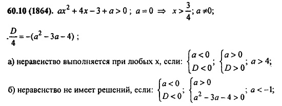 Задачник, 10 класс, А.Г. Мордкович, 2011 - 2015, § 60. Задачи с параметрами Задание: 60.10(1864)