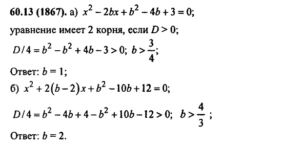 Задачник, 10 класс, А.Г. Мордкович, 2011 - 2015, § 60. Задачи с параметрами Задание: 60.13(1867)