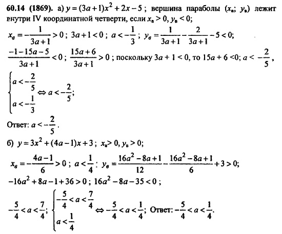 Задачник, 10 класс, А.Г. Мордкович, 2011 - 2015, § 60. Задачи с параметрами Задание: 60.14(1869)