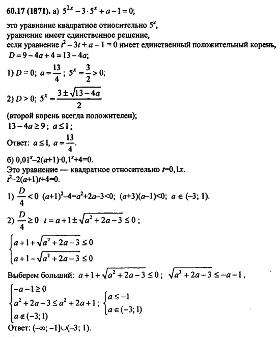 Задачник, 10 класс, А.Г. Мордкович, 2011 - 2015, § 60. Задачи с параметрами Задание: 60.17(1871)
