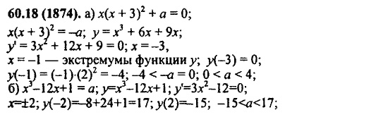 Задачник, 10 класс, А.Г. Мордкович, 2011 - 2015, § 60. Задачи с параметрами Задание: 60.18(1874)