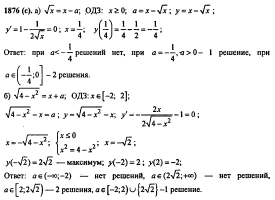Задачник, 10 класс, А.Г. Мордкович, 2011 - 2015, § 60. Задачи с параметрами Задание: 1876(с)