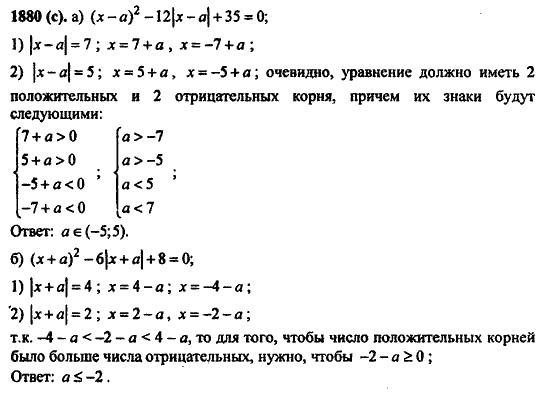 Задачник, 10 класс, А.Г. Мордкович, 2011 - 2015, § 60. Задачи с параметрами Задание: 1880(с)