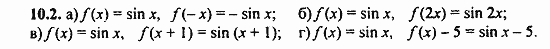 Задачник, 10 класс, А.Г. Мордкович, 2011 - 2015, § 10 Функция y=sin x, ее свойства и график Задание: 10.2