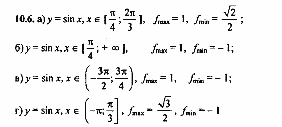 Задачник, 10 класс, А.Г. Мордкович, 2011 - 2015, § 10 Функция y=sin x, ее свойства и график Задание: 10.6