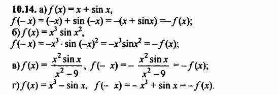 Задачник, 10 класс, А.Г. Мордкович, 2011 - 2015, § 10 Функция y=sin x, ее свойства и график Задание: 10.14