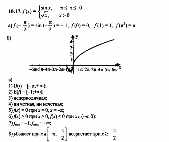 Задачник, 10 класс, А.Г. Мордкович, 2011 - 2015, § 10 Функция y=sin x, ее свойства и график Задание: 10.17