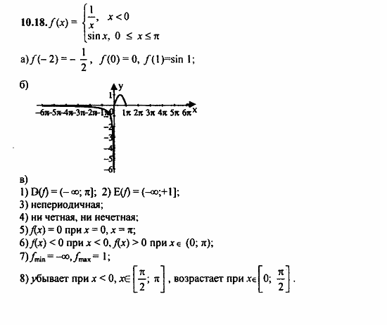 Задачник, 10 класс, А.Г. Мордкович, 2011 - 2015, § 10 Функция y=sin x, ее свойства и график Задание: 10.18