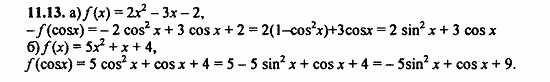 Задачник, 10 класс, А.Г. Мордкович, 2011 - 2015, § 11 Функция y=cos x, ее свойства и график Задание: 11.13
