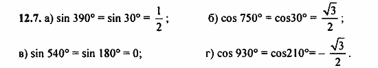 Задачник, 10 класс, А.Г. Мордкович, 2011 - 2015, § 12 Периодичность функций  y=sin x, y=cos x Задание: 12.7