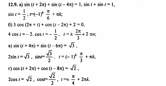 Задачник, 10 класс, А.Г. Мордкович, 2011 - 2015, § 12 Периодичность функций  y=sin x, y=cos x Задание: 12.8
