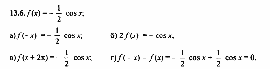 Задачник, 10 класс, А.Г. Мордкович, 2011 - 2015, § 13 Преобразование графиков тригонометрических функций Задание: 13.6