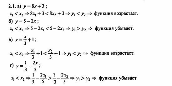 Задачник, 10 класс, А.Г. Мордкович, 2011 - 2015, § 2 Свойства функции Задание: 2.1