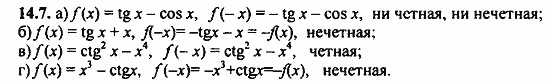 Задачник, 10 класс, А.Г. Мордкович, 2011 - 2015, § 14 Функции y=tg x, y=ctg x их свойства и графики Задание: 14.7