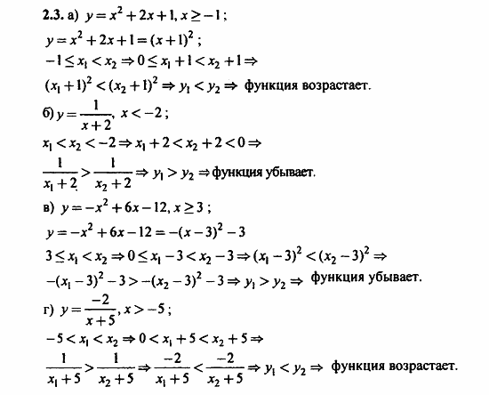 Задачник, 10 класс, А.Г. Мордкович, 2011 - 2015, § 2 Свойства функции Задание: 2.3