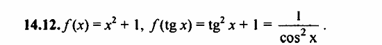 Задачник, 10 класс, А.Г. Мордкович, 2011 - 2015, § 14 Функции y=tg x, y=ctg x их свойства и графики Задание: 14.12