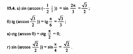 Задачник, 10 класс, А.Г. Мордкович, 2011 - 2015, Глава 3. Тригонометрические уравнения, § 15 Арккосинус. Решение уравнения cos t=a Задание: 15.4
