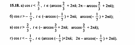 Задачник, 10 класс, А.Г. Мордкович, 2011 - 2015, Глава 3. Тригонометрические уравнения, § 15 Арккосинус. Решение уравнения cos t=a Задание: 15.18