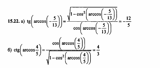 Задачник, 10 класс, А.Г. Мордкович, 2011 - 2015, Глава 3. Тригонометрические уравнения, § 15 Арккосинус. Решение уравнения cos t=a Задание: 15.22