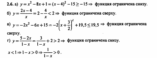 Задачник, 10 класс, А.Г. Мордкович, 2011 - 2015, § 2 Свойства функции Задание: 2.6