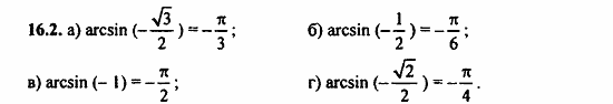 Задачник, 10 класс, А.Г. Мордкович, 2011 - 2015, § 16 Арксинус. Решение уравнения sin t=a Задание: 16.2