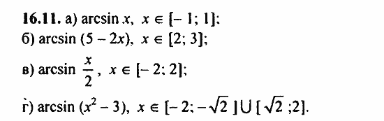 Задачник, 10 класс, А.Г. Мордкович, 2011 - 2015, § 16 Арксинус. Решение уравнения sin t=a Задание: 16.11