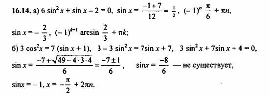 Задачник, 10 класс, А.Г. Мордкович, 2011 - 2015, § 16 Арксинус. Решение уравнения sin t=a Задание: 16.14